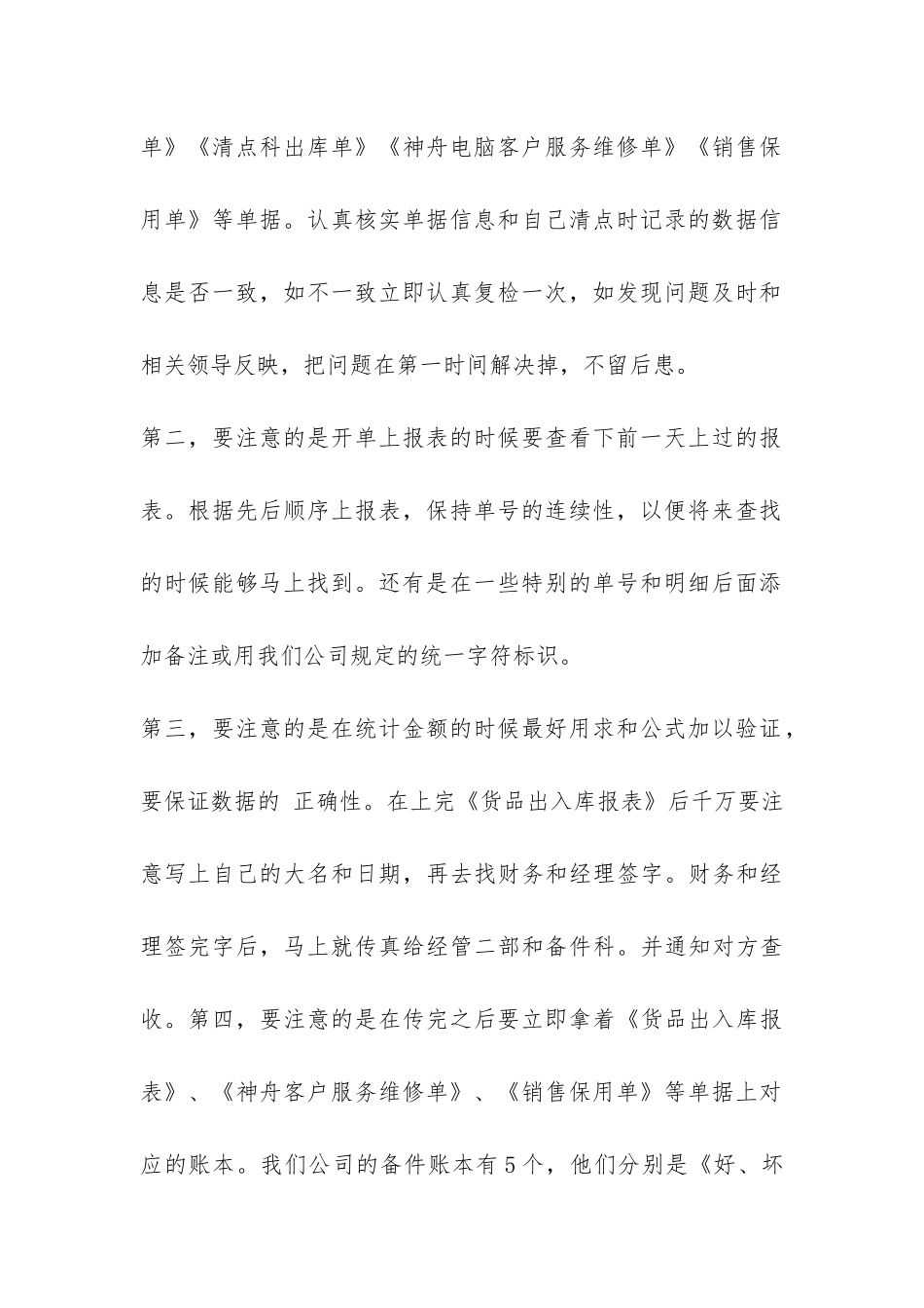 客服年终个人工作总结-_第2页