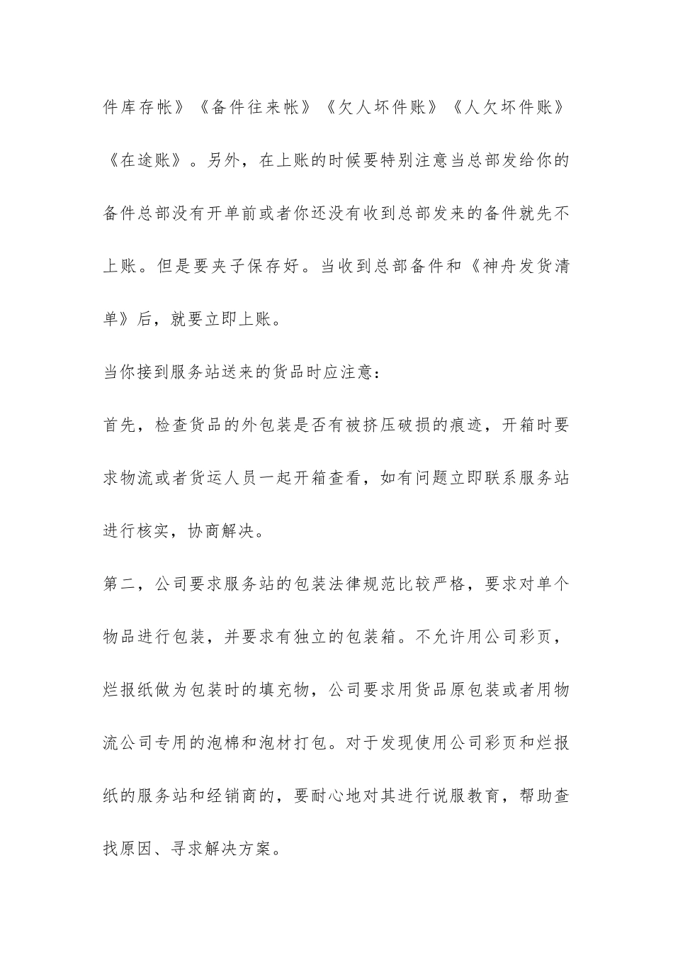 客服年终个人工作总结-_第3页