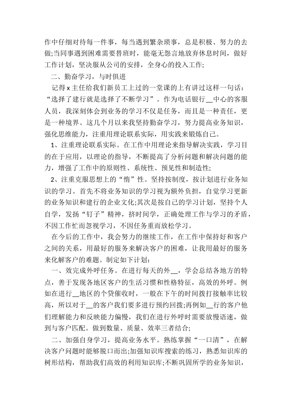 客服年终单位总结7篇_第2页