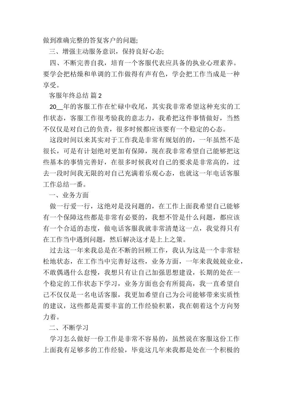 客服年终单位总结7篇_第3页