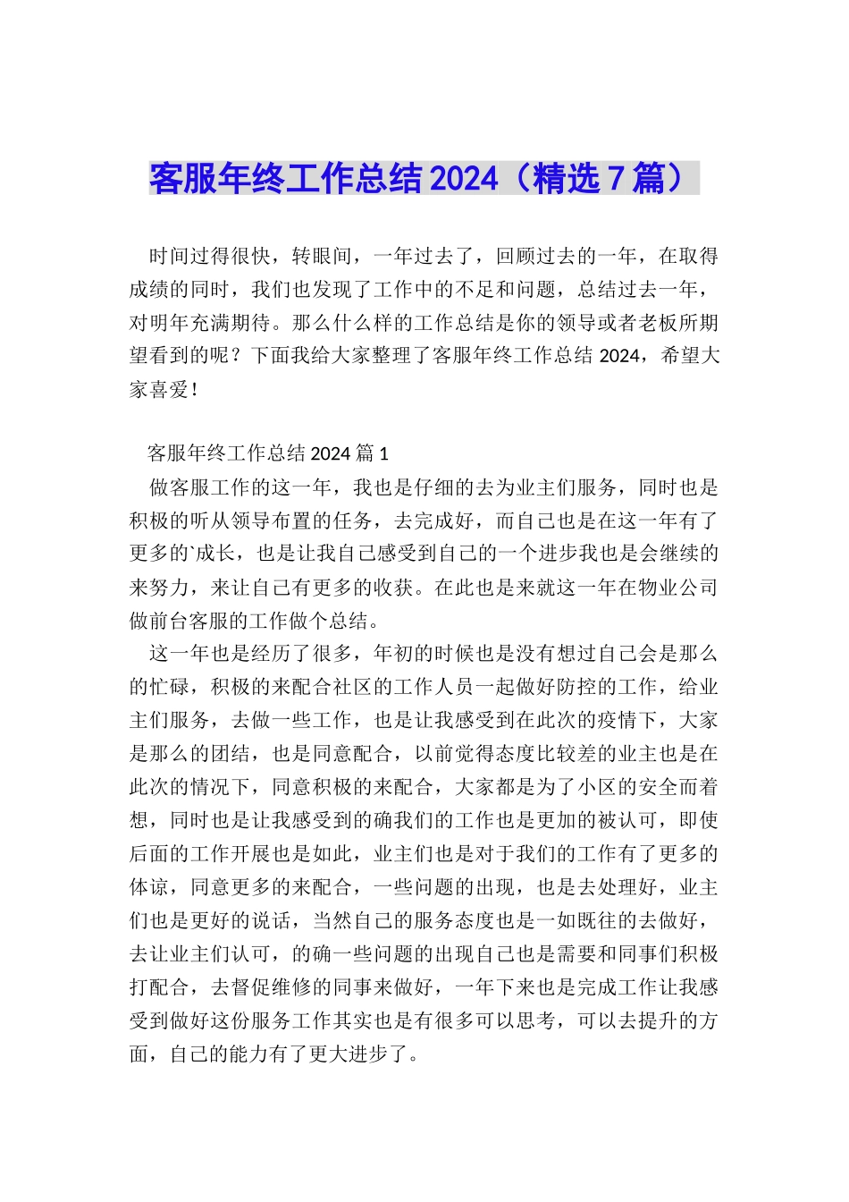 客服年终工作总结2024_第1页