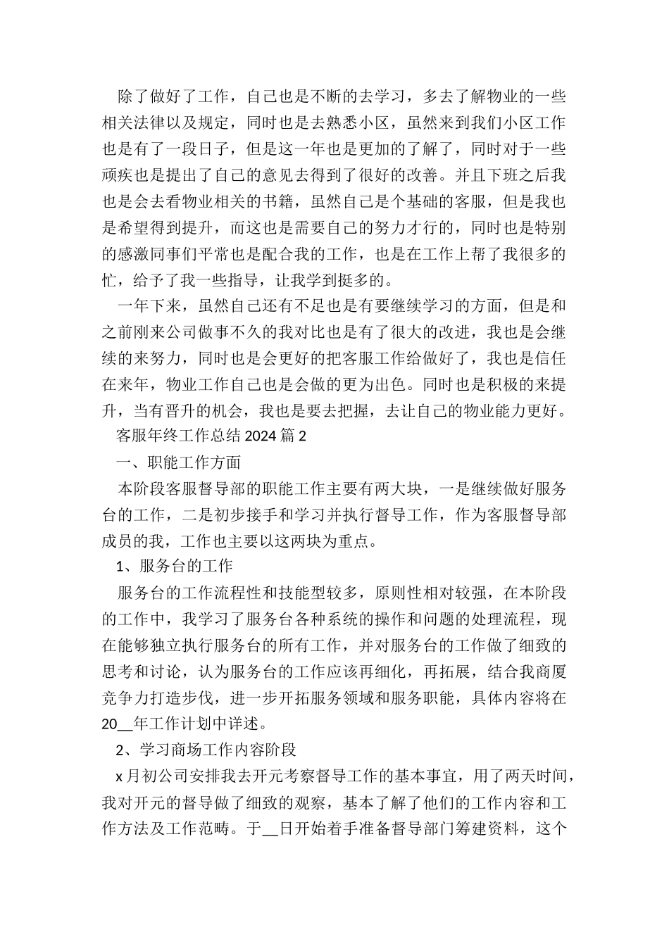客服年终工作总结2024_第2页