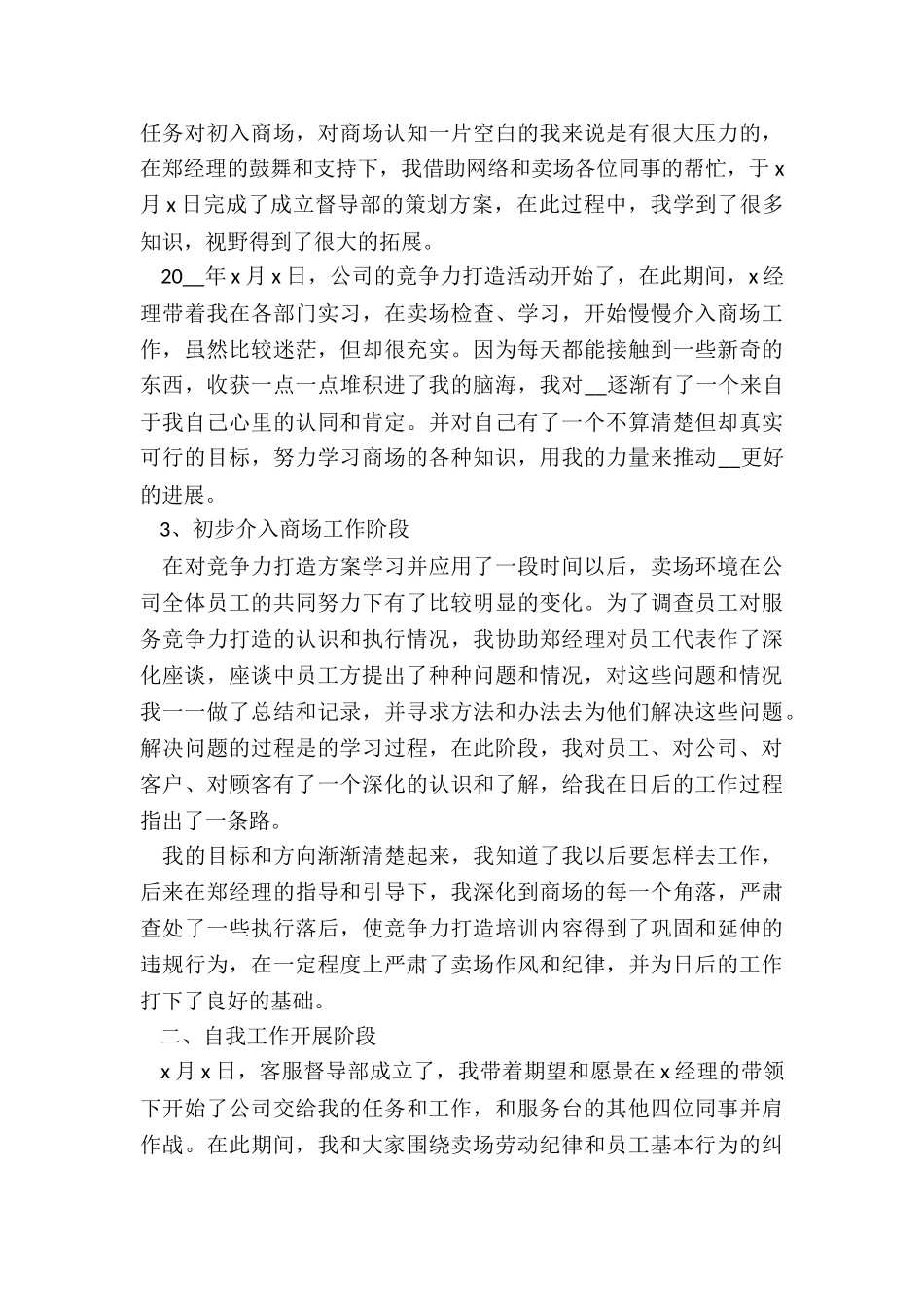 客服年终工作总结2024_第3页