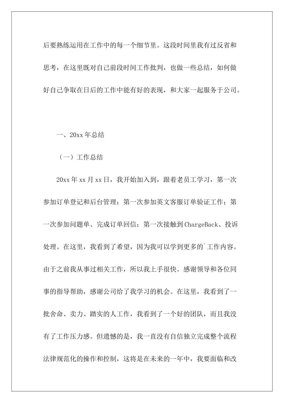 客服年终工作总结2024年-_第3页