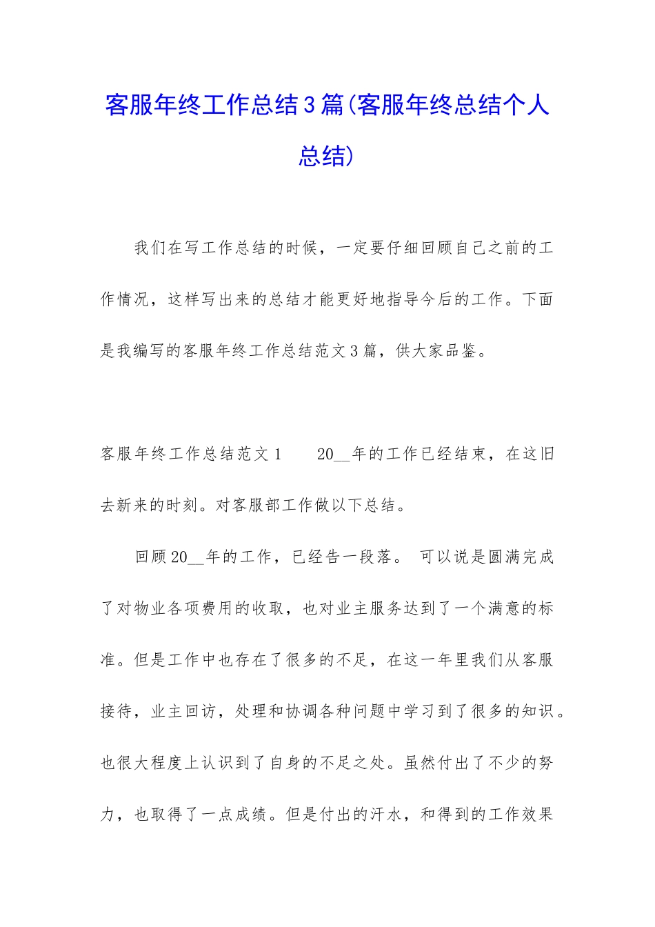 客服年终工作总结3篇_第1页