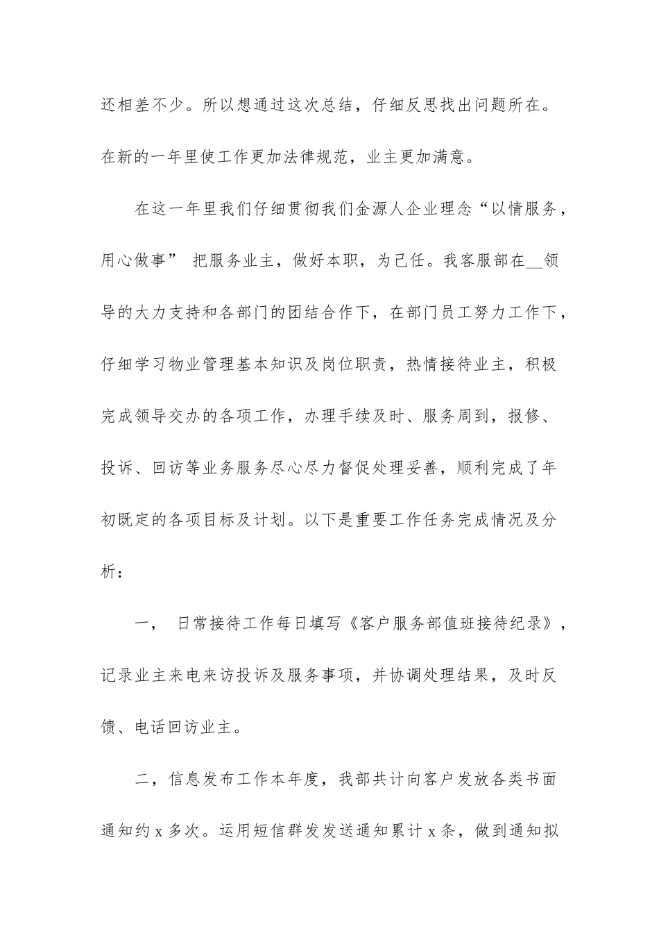 客服年终工作总结3篇_第2页