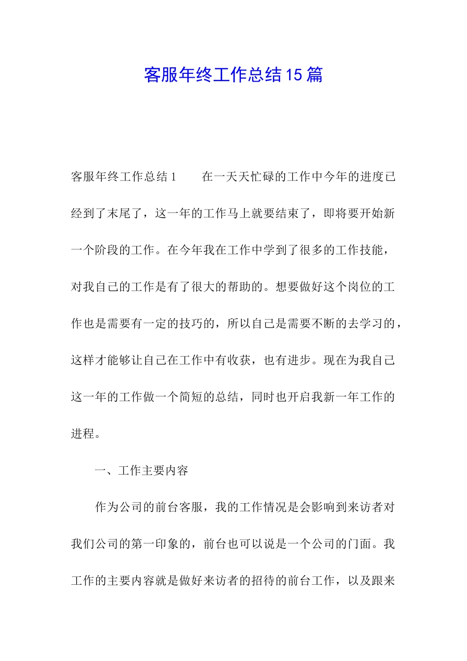 客服年终工作总结15篇_第1页