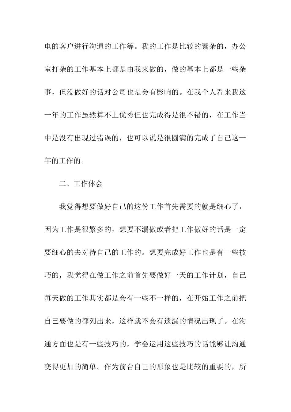 客服年终工作总结15篇_第2页