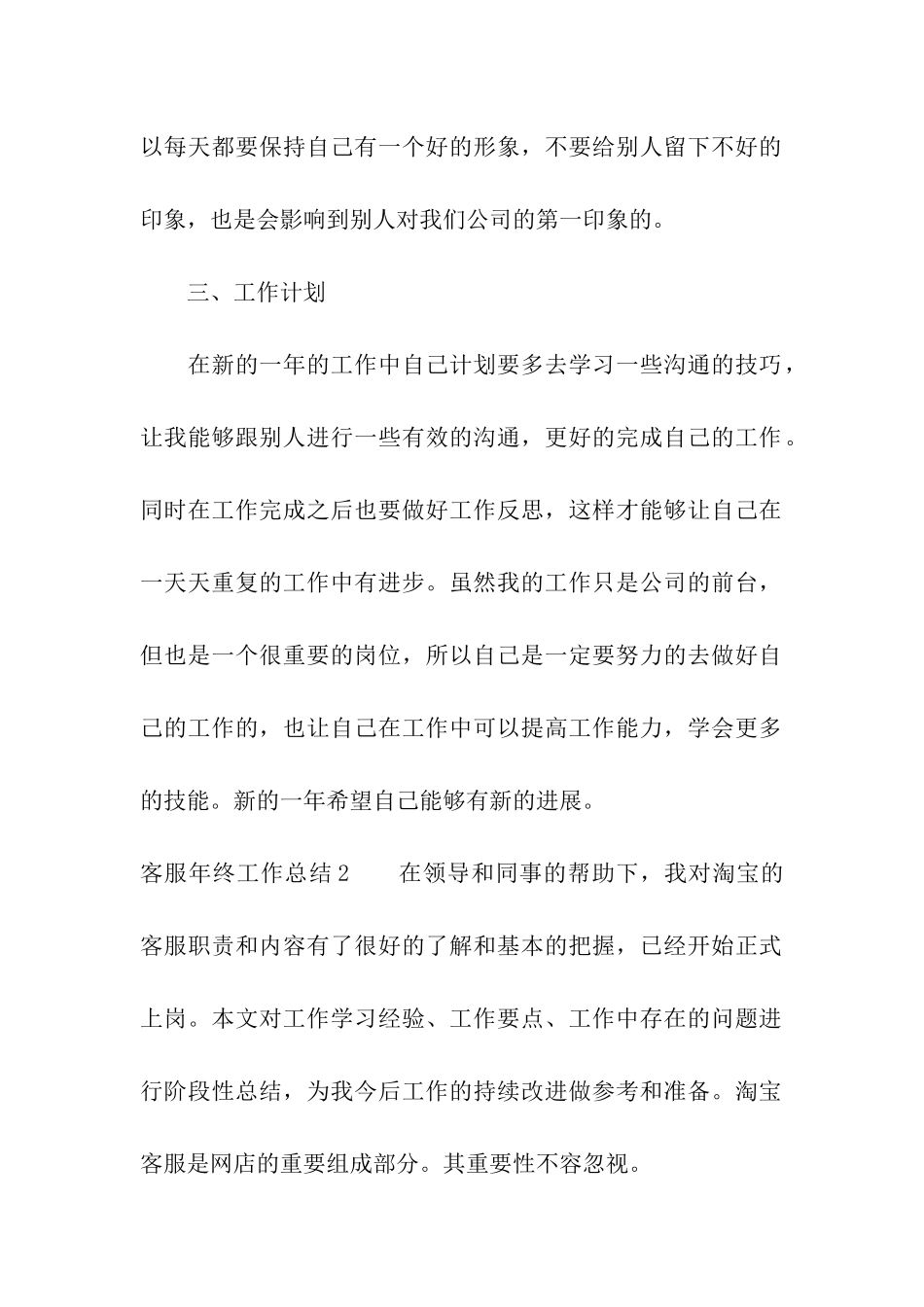 客服年终工作总结15篇_第3页