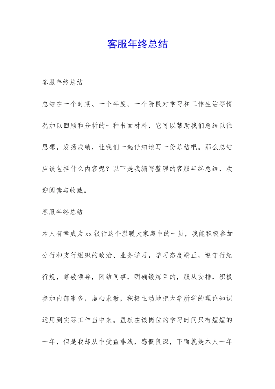 客服年终总结-_第1页