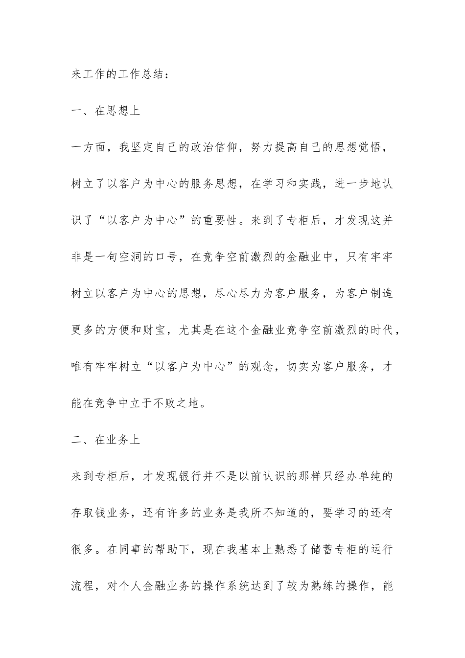 客服年终总结-_第2页