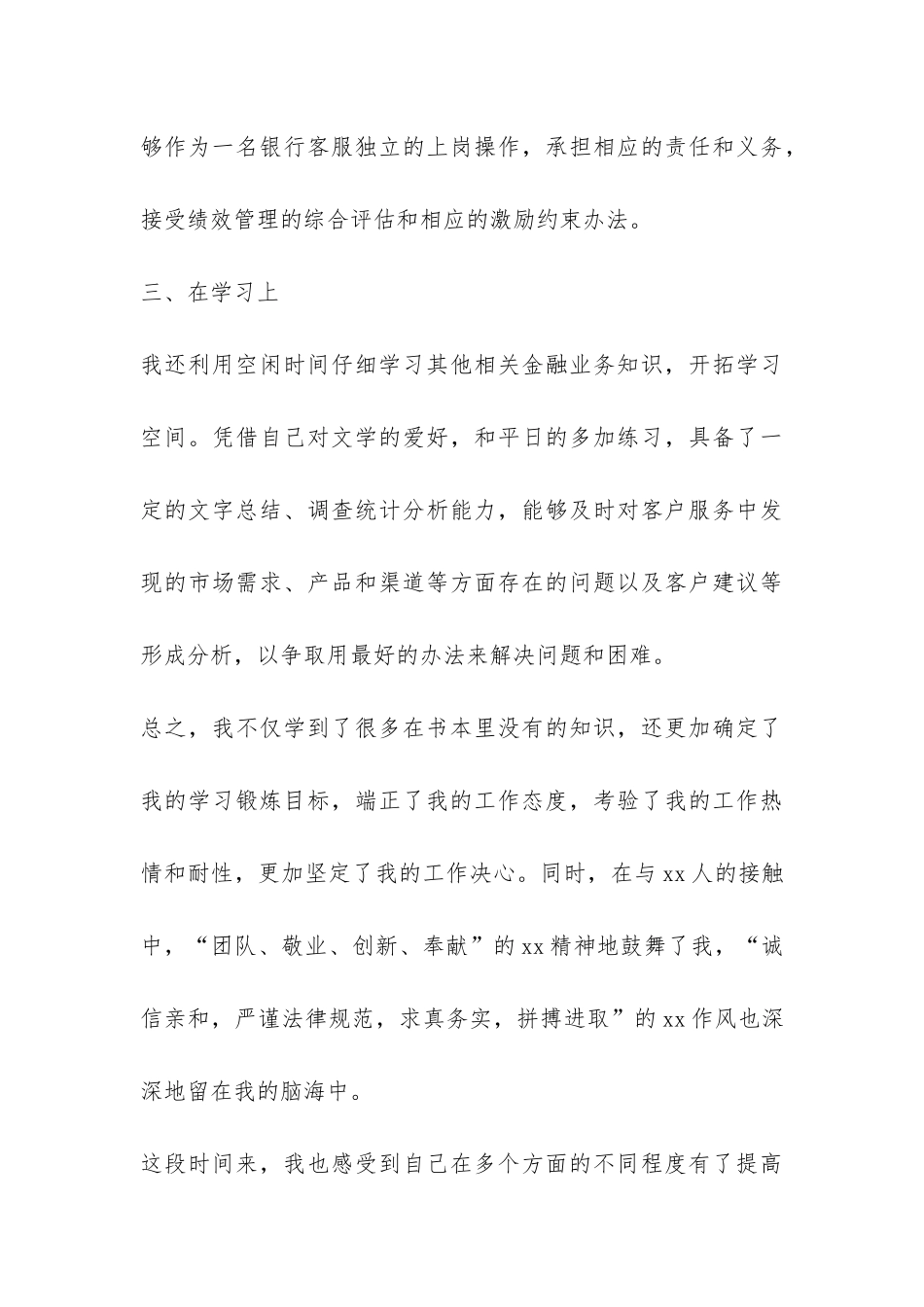 客服年终总结-_第3页