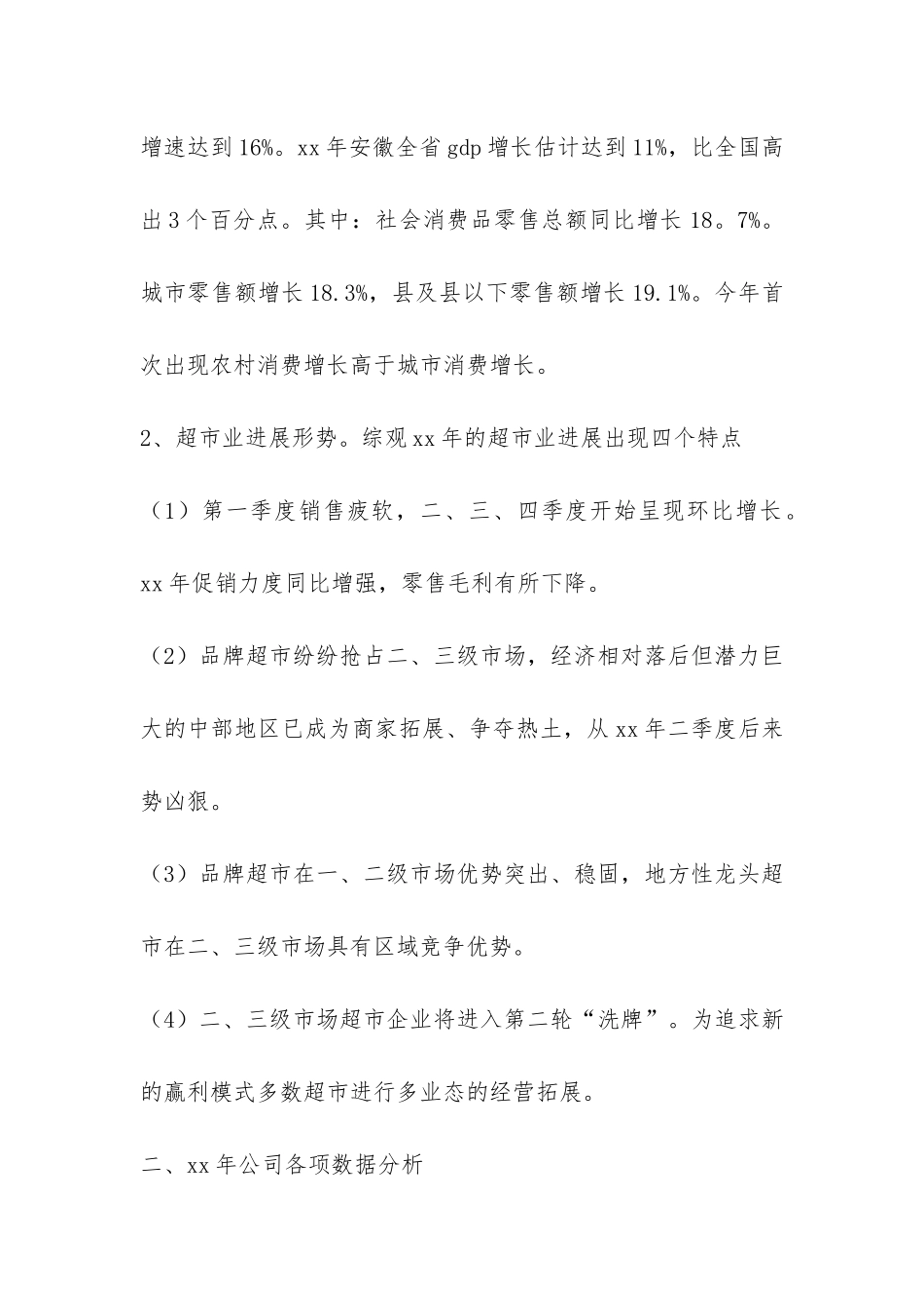 客服年终工作总结3篇-_第2页