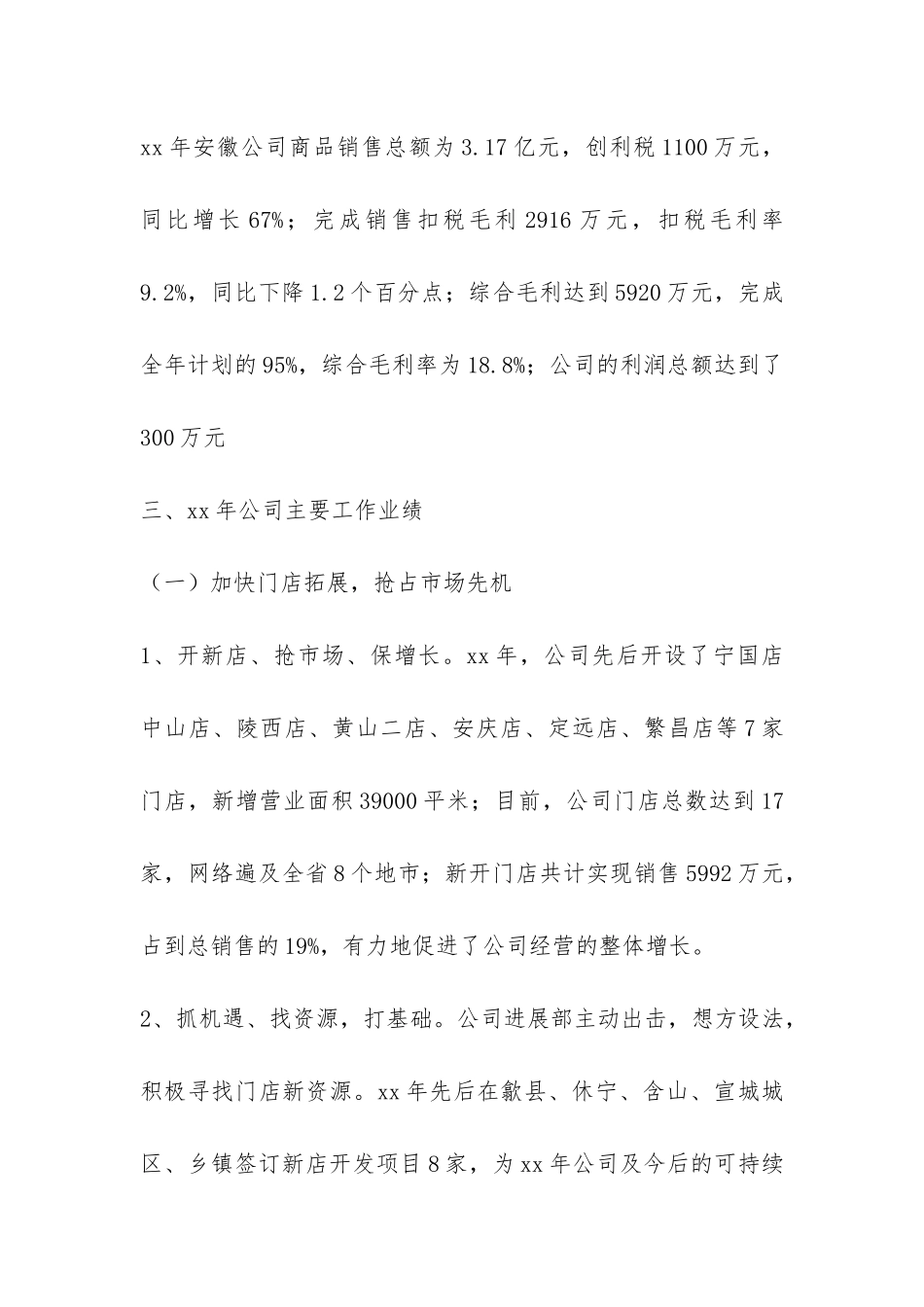 客服年终工作总结3篇-_第3页