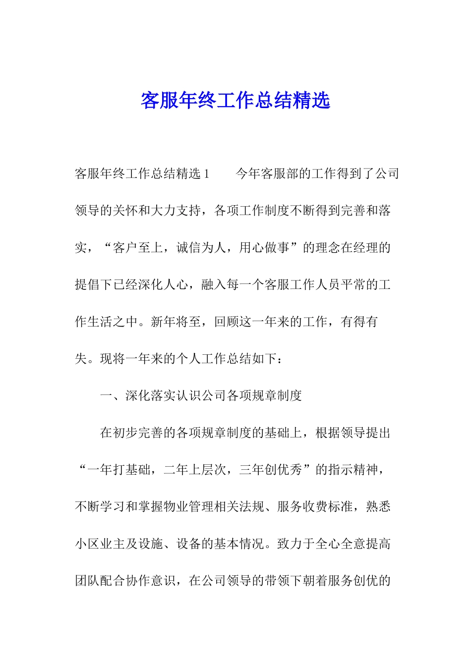 客服年终工作总结精选_第1页