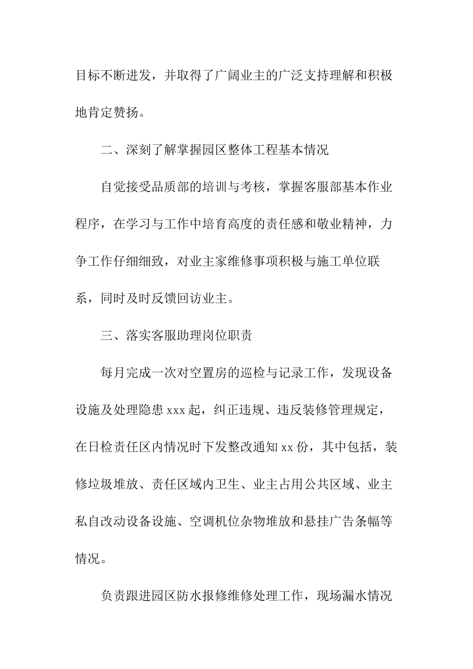 客服年终工作总结精选_第2页