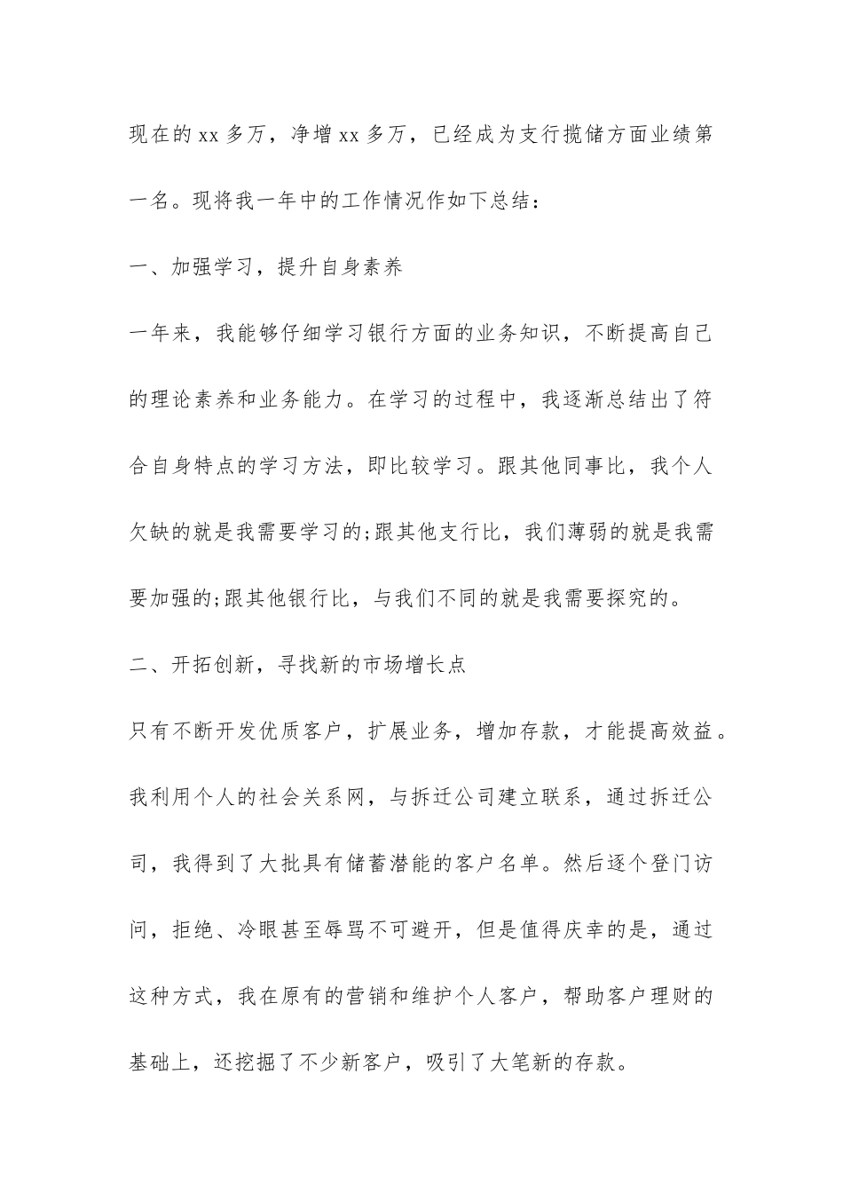 客服年终工作总结四篇-_第2页