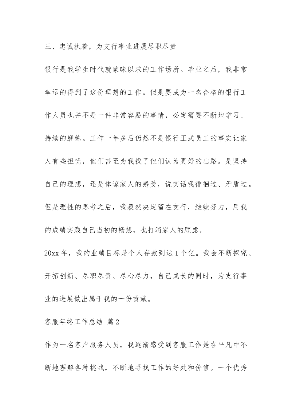 客服年终工作总结四篇-_第3页