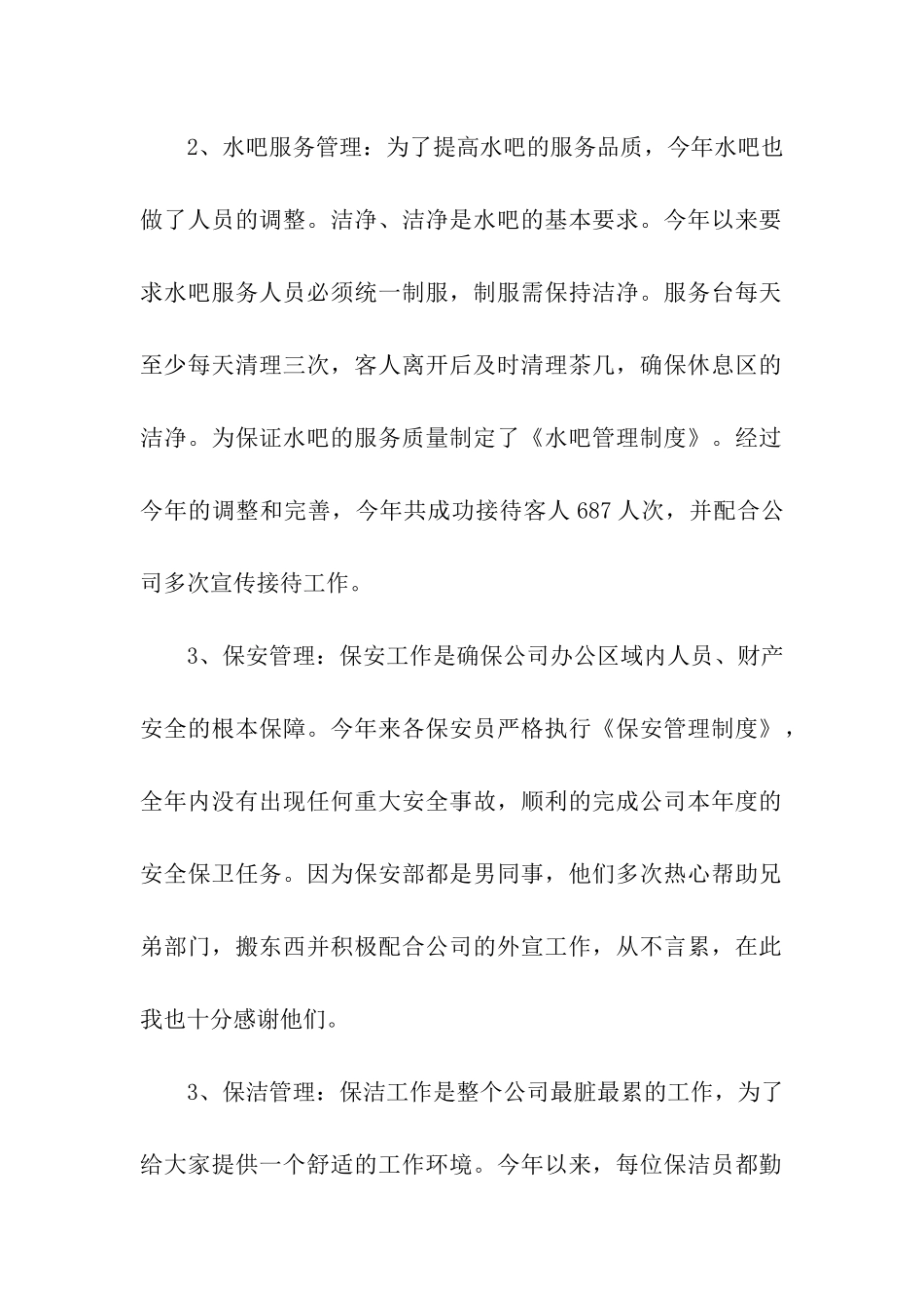 客服年终总结15篇_第2页