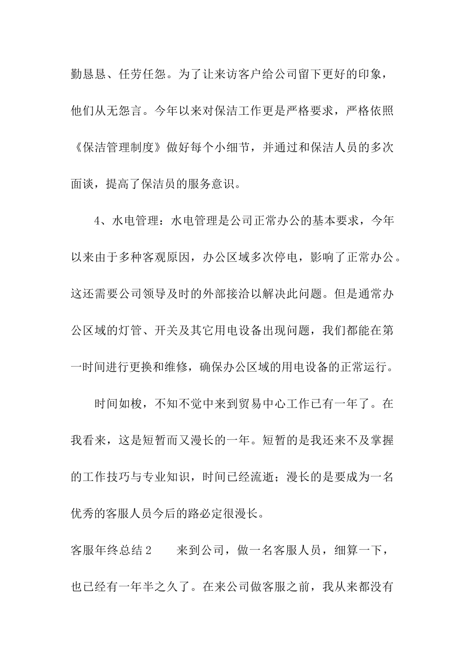 客服年终总结15篇_第3页