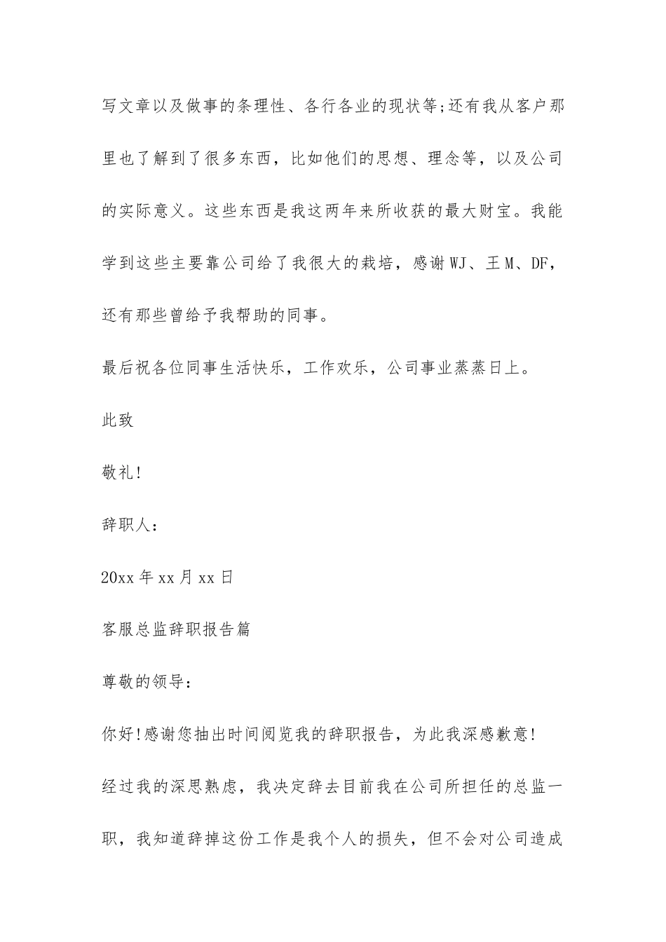 客服总监辞职报告-_第2页