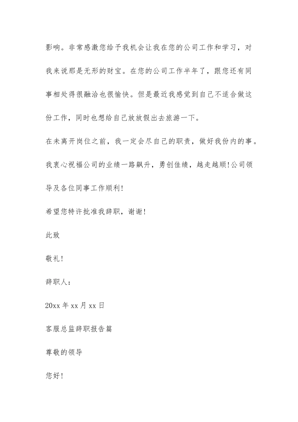 客服总监辞职报告-_第3页