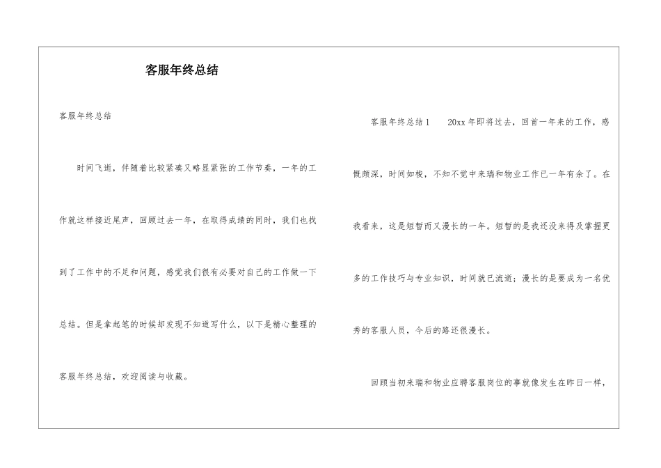 客服年终总结_第1页