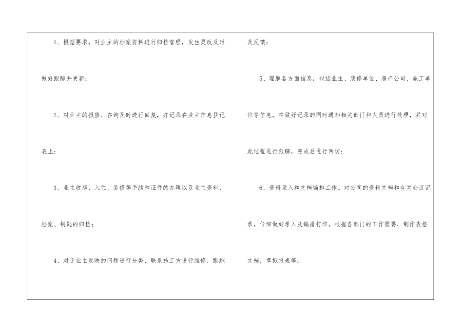 客服年终总结_第3页