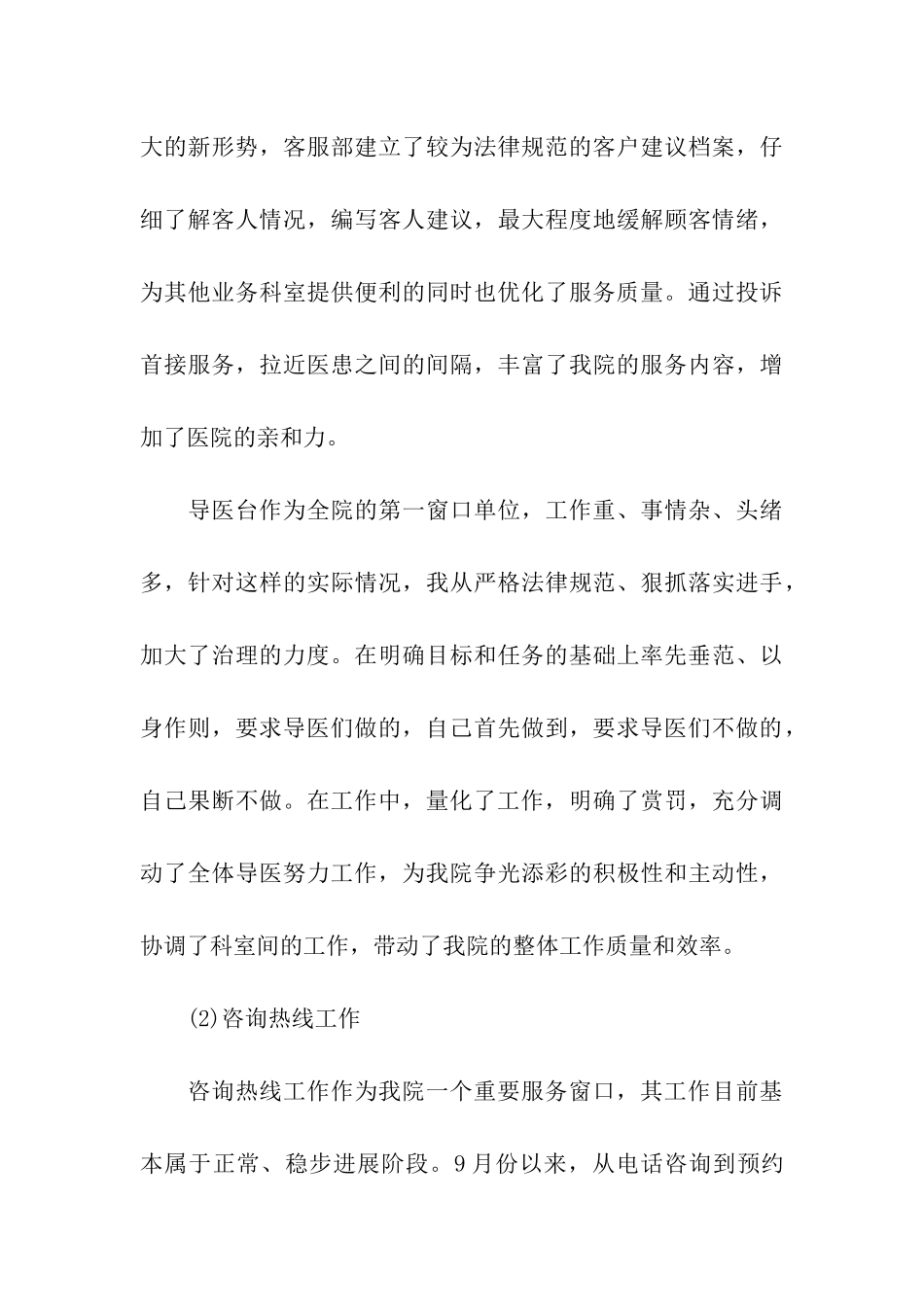 客服月份通过工作总结范本_第3页