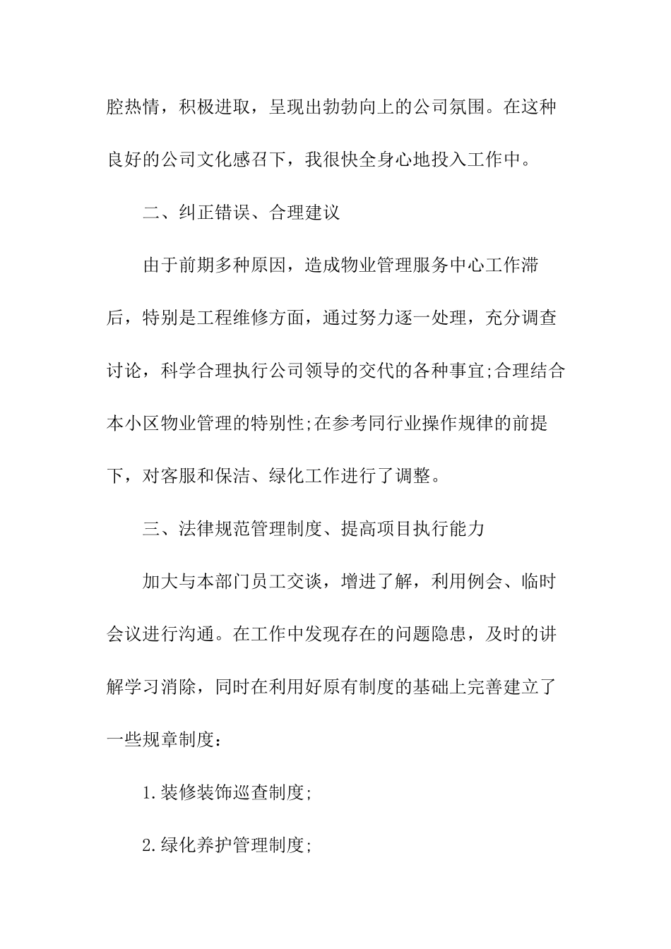 客服月工作总结_第2页