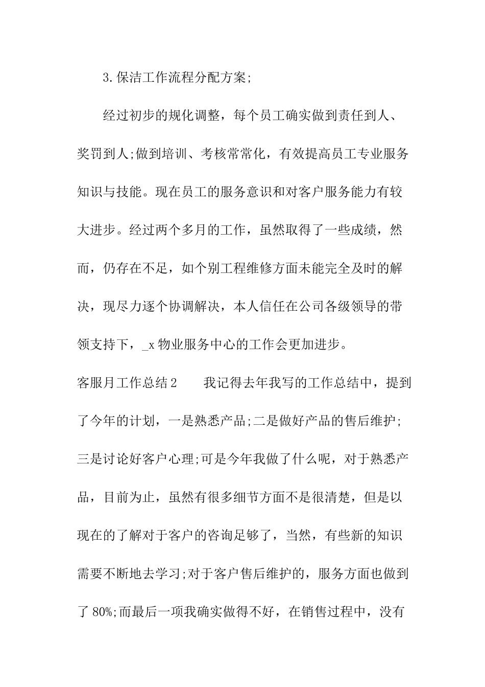 客服月工作总结_第3页