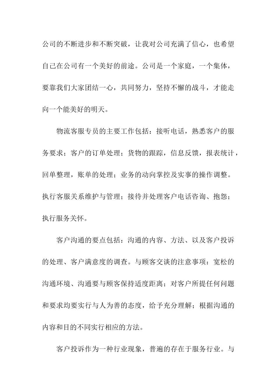 客服新员工培训学习总结_第2页