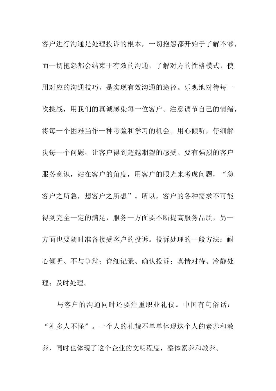 客服新员工培训学习总结_第3页