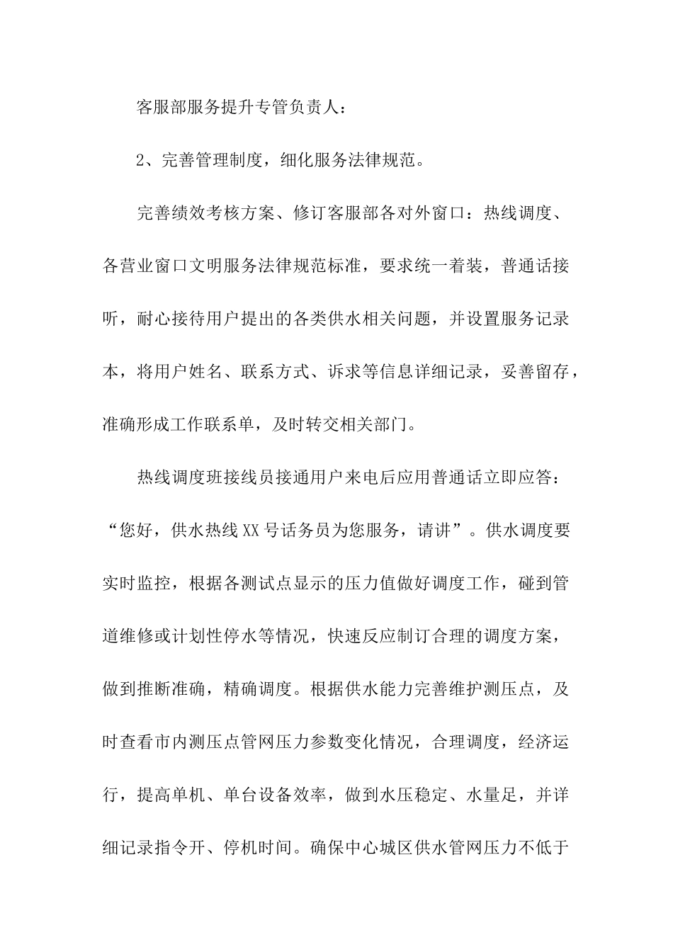 客服活动方案_第2页