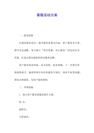 客服活动方案