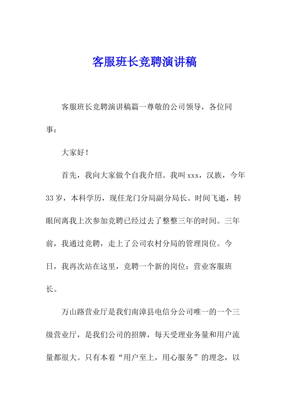 客服班长竞聘演讲稿_第1页