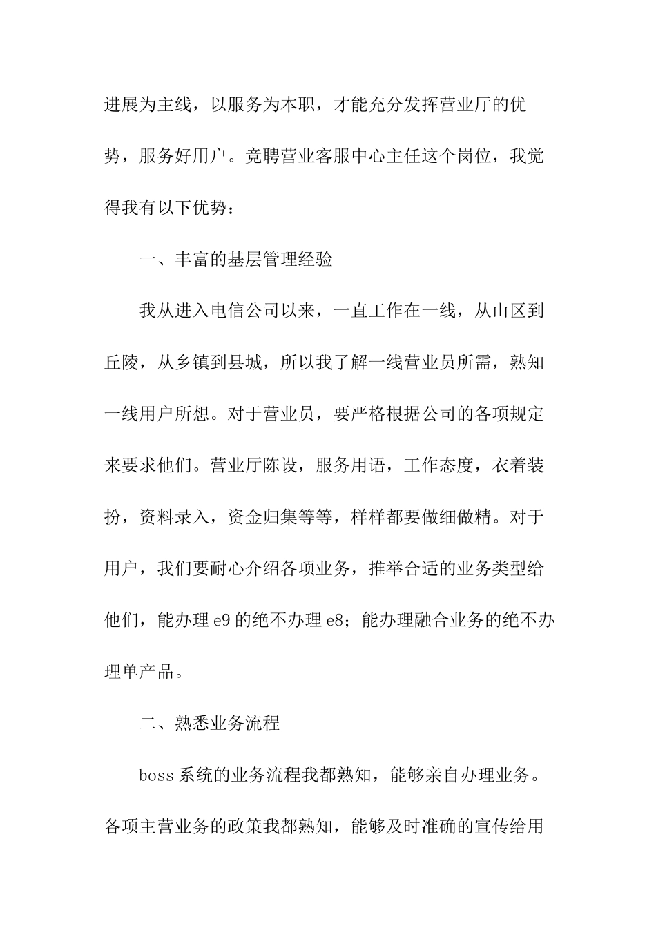 客服班长竞聘演讲稿_第2页