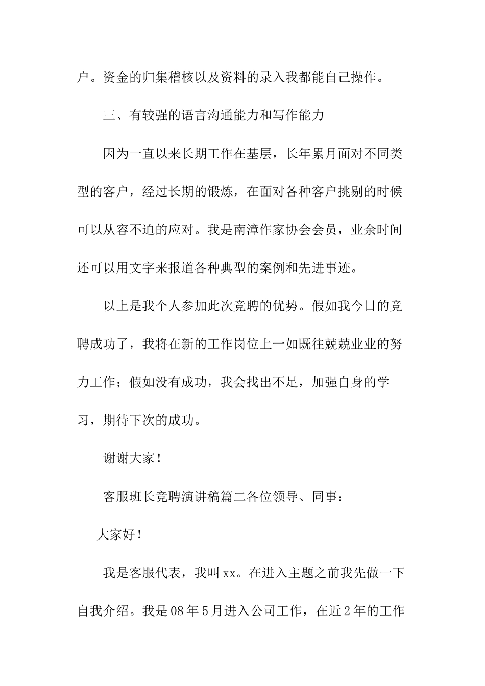客服班长竞聘演讲稿_第3页