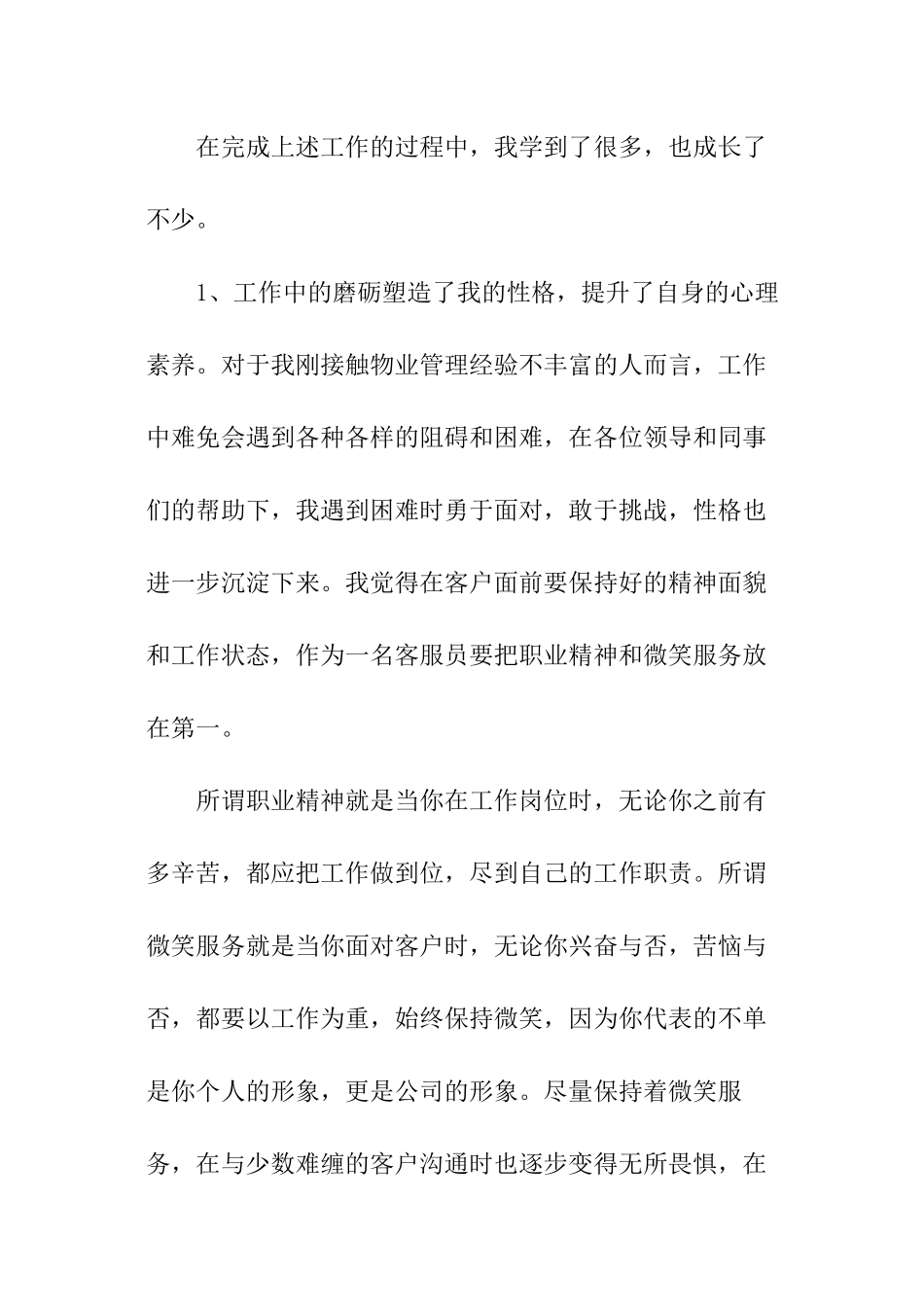 客服月工作总结优秀_第3页