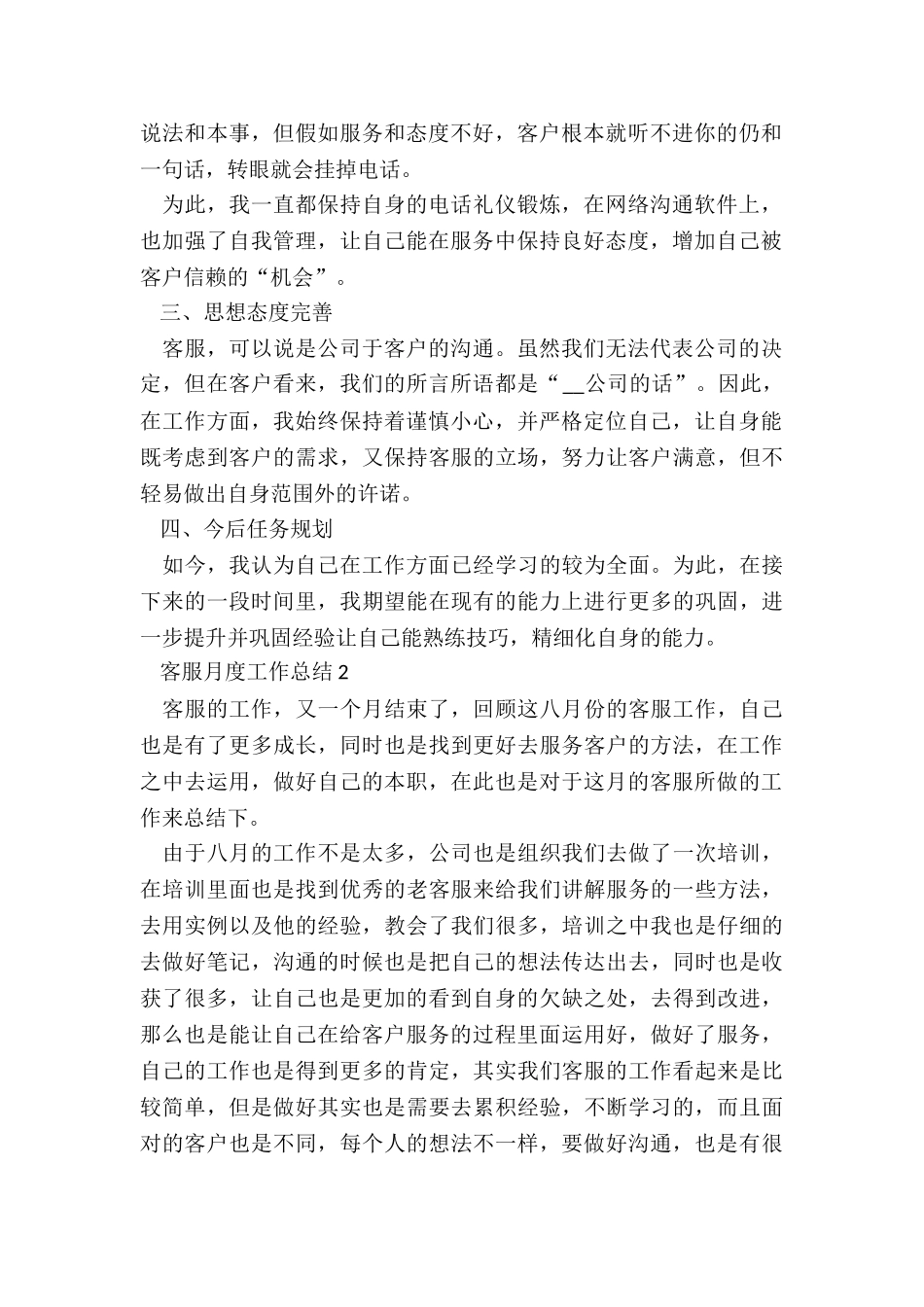 客服月度工作总结5篇_第2页