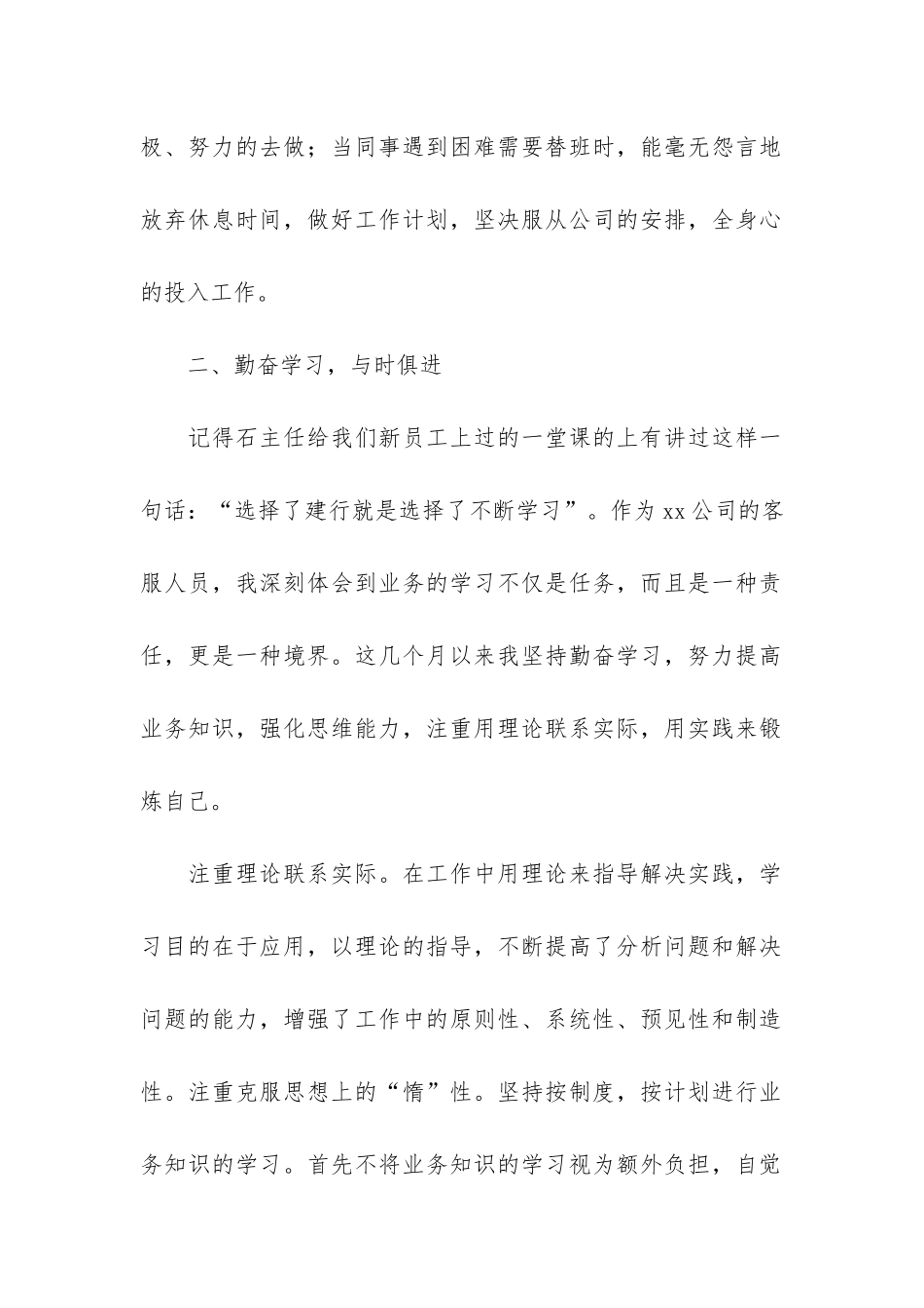 客服的个人工作总结6篇-个人总结客服方面的_第2页