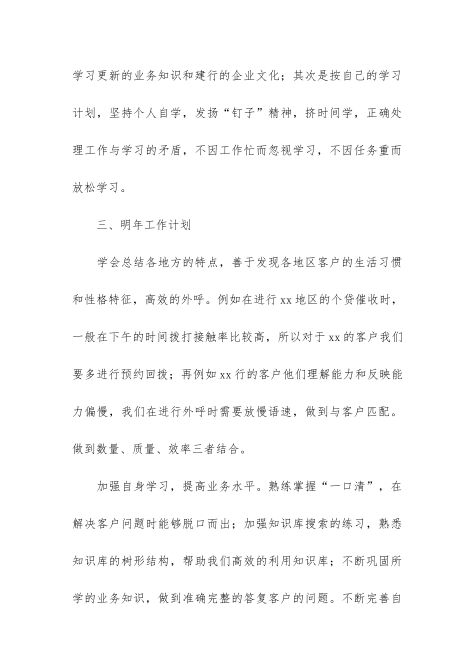 客服的个人工作总结6篇-个人总结客服方面的_第3页