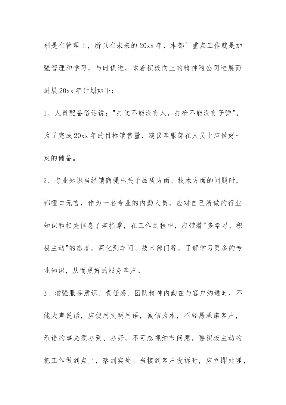 客服的工作报告4篇-_第2页