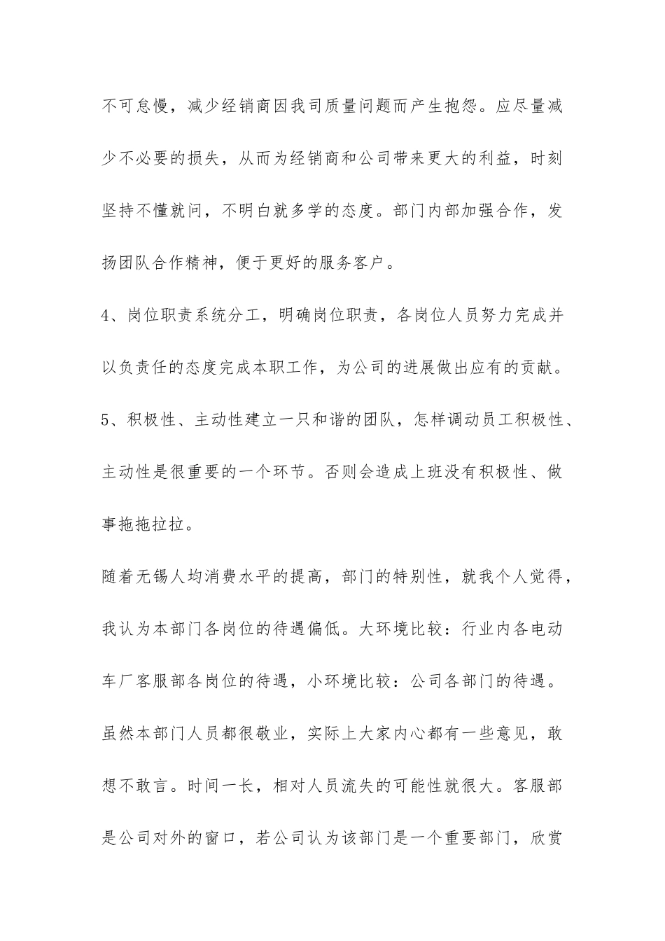 客服的工作报告4篇-_第3页