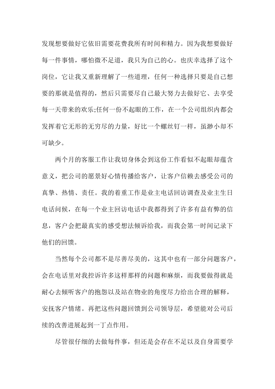 客服考核个人工作总结_第2页