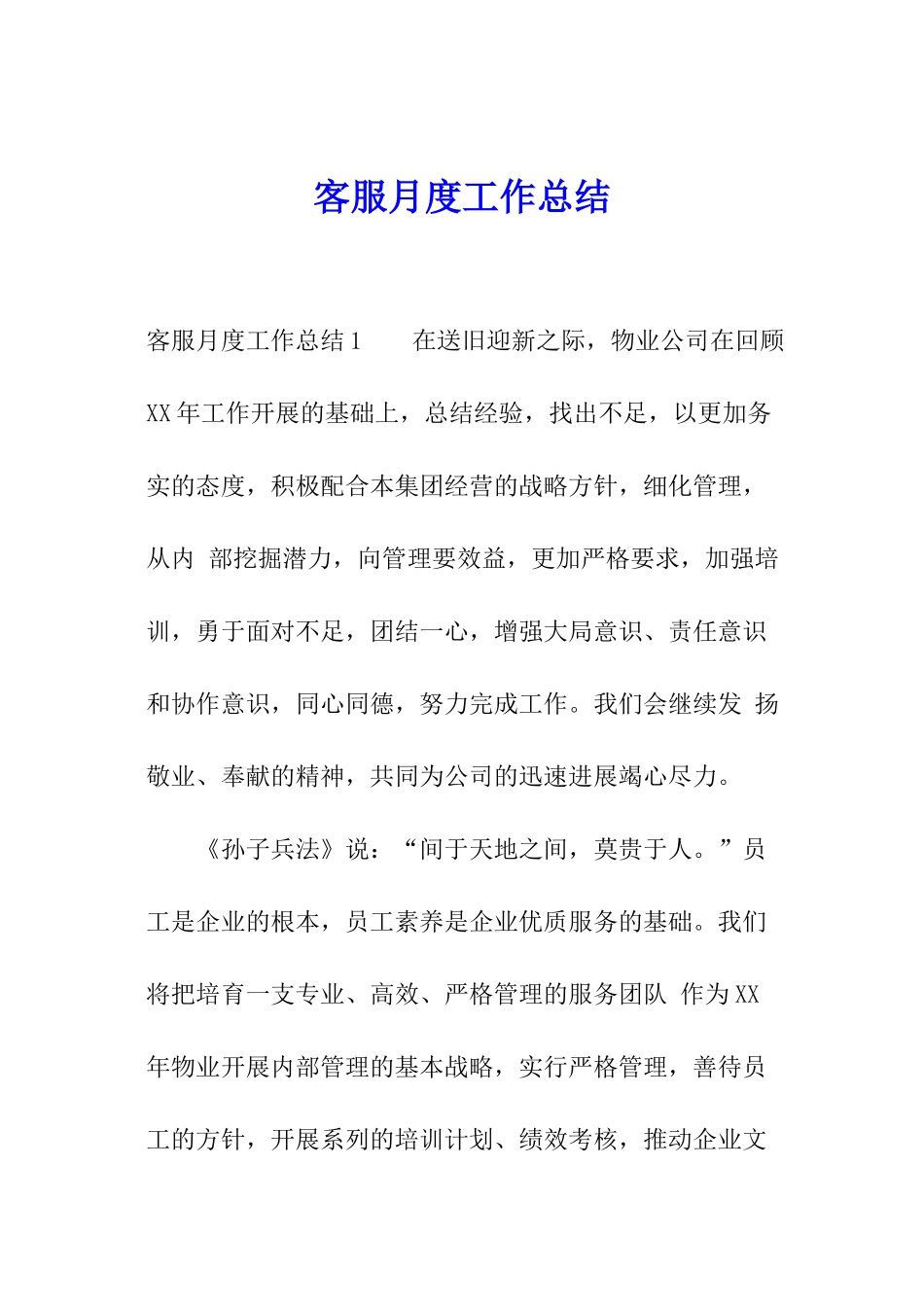 客服月度工作总结_第1页