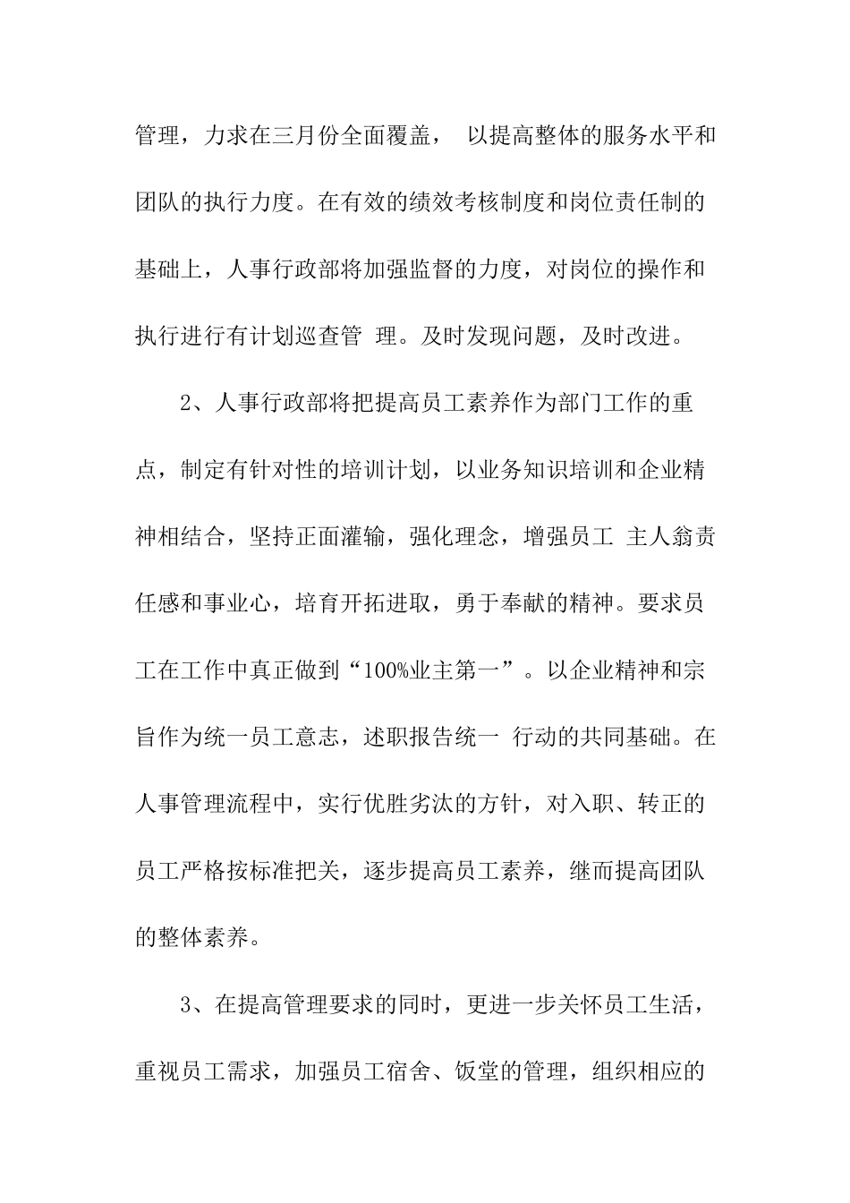 客服月度工作总结_第3页