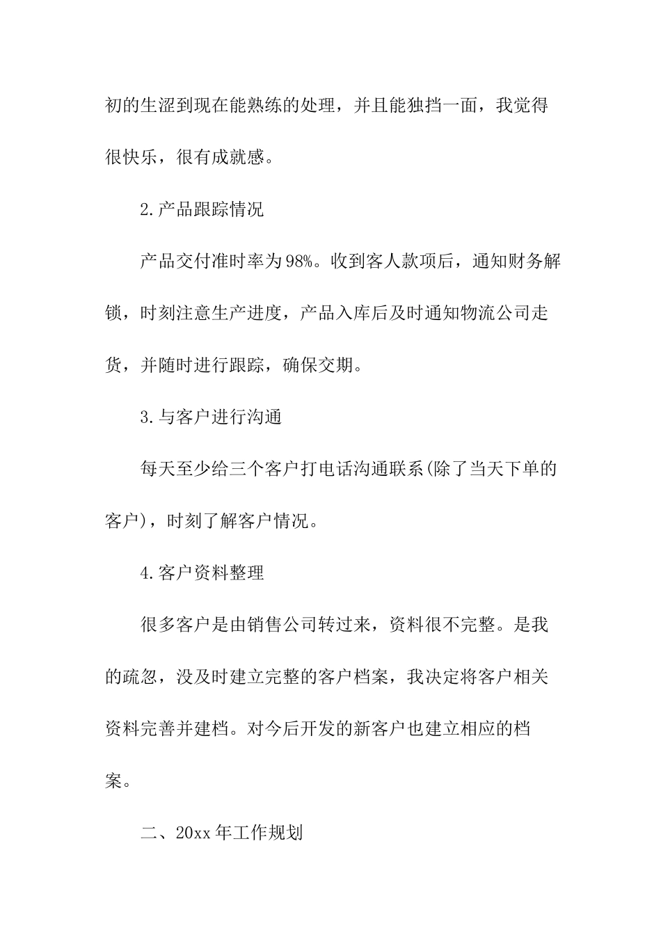 客服组长转正工作总结_第2页