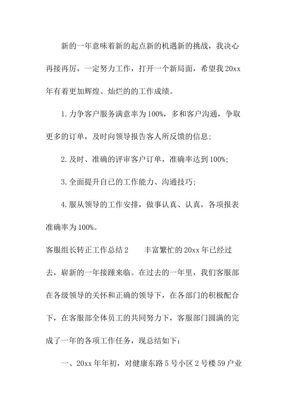 客服组长转正工作总结_第3页