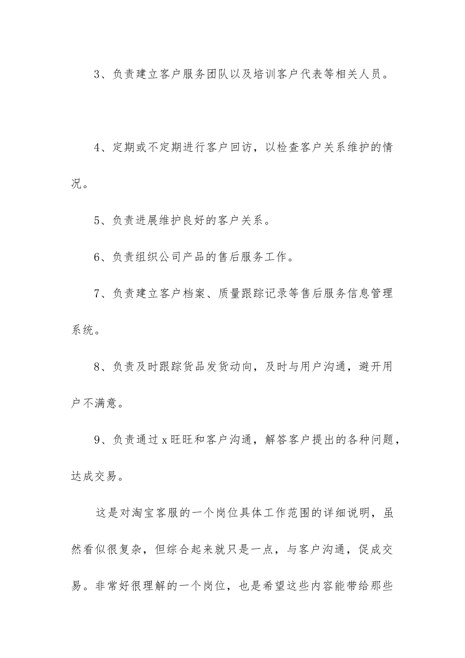 客服的工作总结_第2页